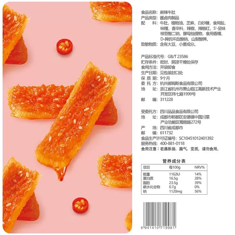 Baicao flavor spicy tripe 80g bagged Sichuan specialty spicy snacks…