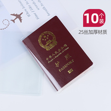 纳纶护照保护套加厚防水透明护照夹机票旅行通行证件收纳袋卡包护