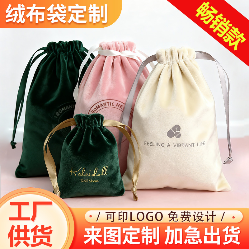 天鹅绒布袋丽丝绒束口袋文玩饰品珠宝袋木梳收纳植绒抽绳防尘布袋