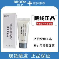 送护理包！博乐达30%浓度水杨酸面膜7g深层清洁可以净肤改善痘肌