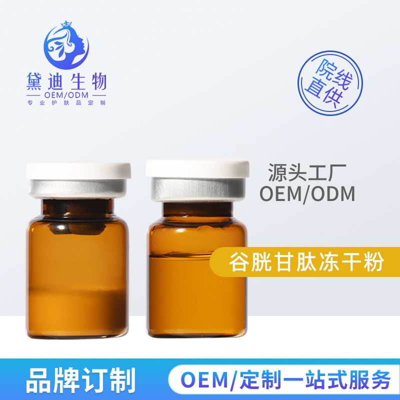 Glutathione brightening freeze-dried powder brightening skin color improving dark nicotinamide hydrating skin rejuvenation beauty salon special offer