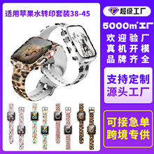 适用苹果表带5678代iWatch手表水转印苹果扣硅胶新款表带套装跨境