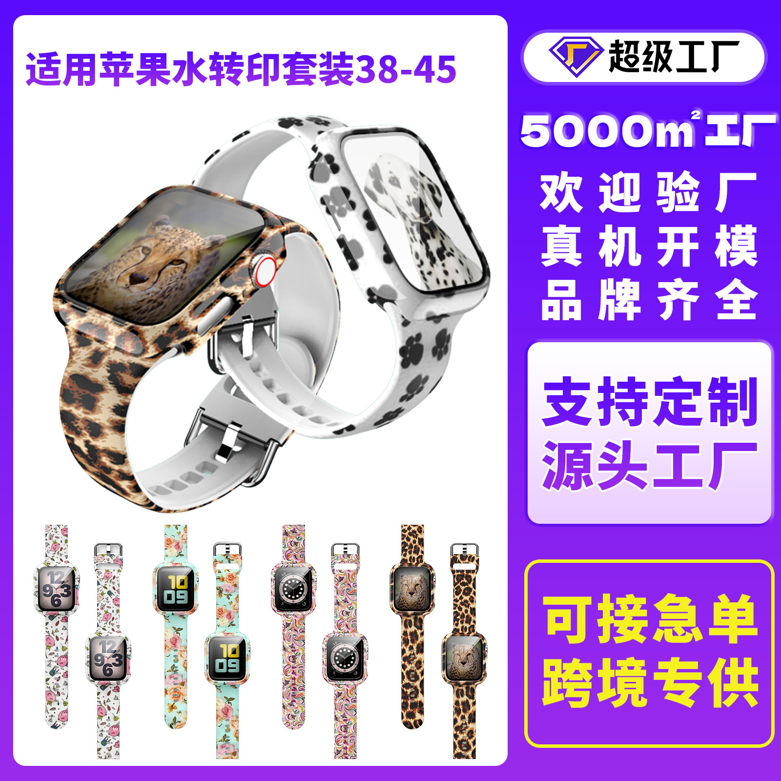 Suitable for Apple Watch Bands 5678 Generation iWatch Watch Strap Water Transfer Printing Apple Buckle Silicone Strap Set Cross-Border