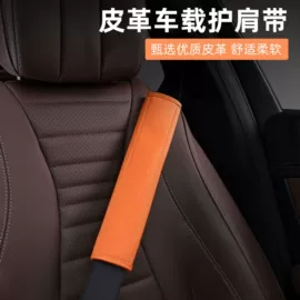 车用置物袋;手刹/档把套;安全带护肩