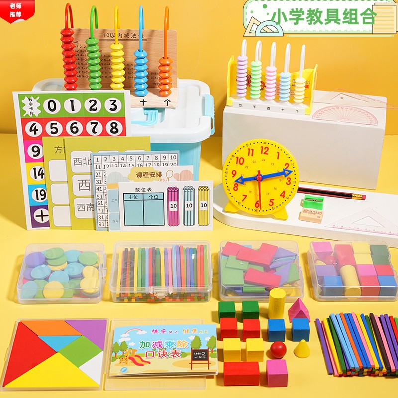 Escuela primaria Primer volumen matemáticas aprendizaje kit traje escuela suministros figura geométrica tridimensional conjunto completo aritmética material didáctico