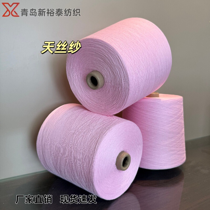 Lanxess Tencel Yarn A100/G100/Lf21 Count Domestic Tencel Yarn Lyocell Yarn 60 Count Spot Tencel