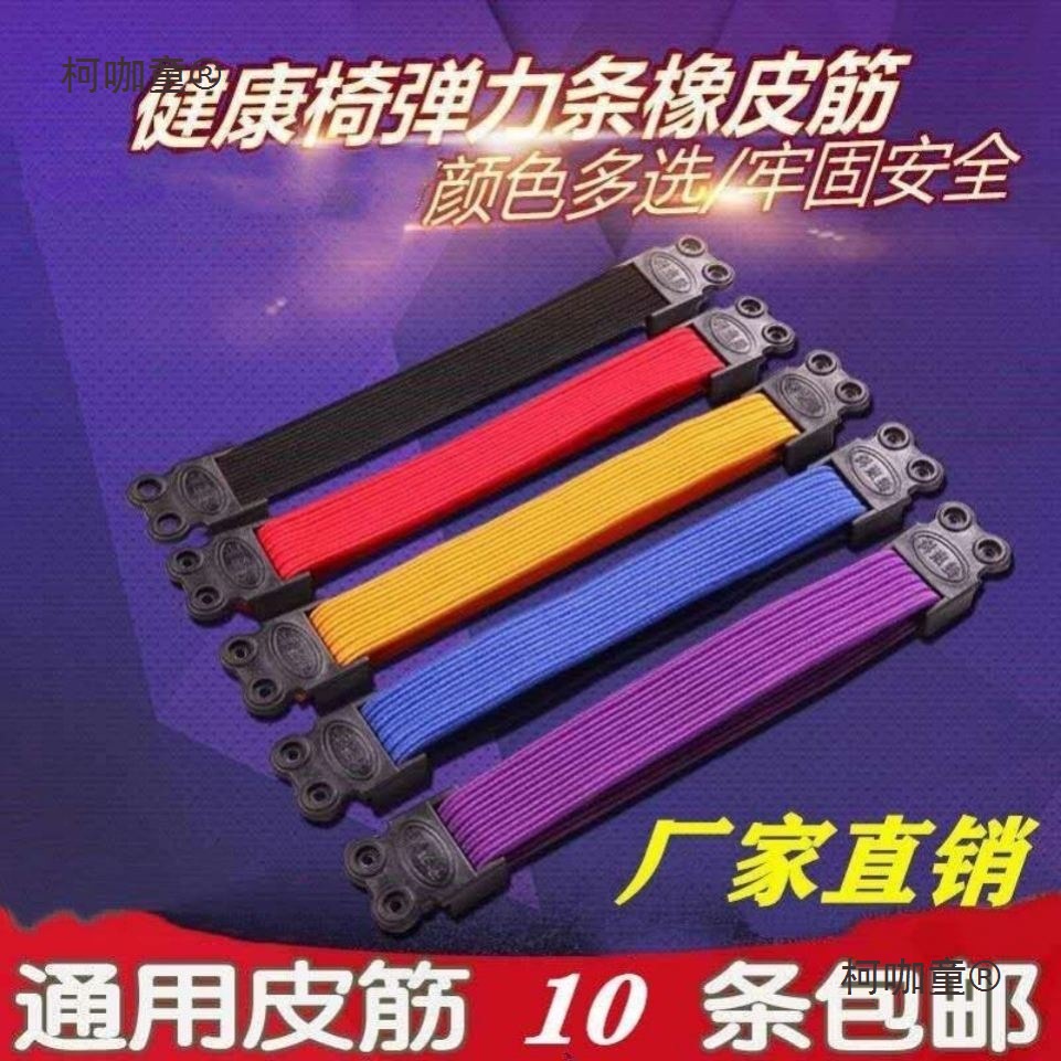 【加厚型】健康椅弹力椅电脑椅办公椅乐吧车弹力条橡皮筋织麦太保