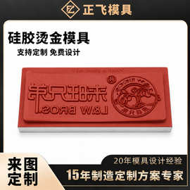 包装彩盒硅胶烫金版 手机壳电器面板塑胶外壳烫金硅胶板来图定制