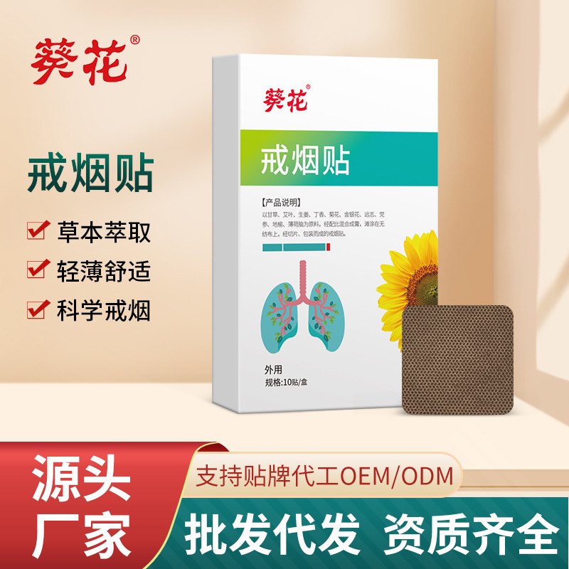 Sunflower Smoking Cessation Patch Pharmacy's Same Scientific Smoking Cessation Qingfei Smoke Addiction Auxiliary Smoking Cessation Smoking Control Patch Factory Direct Sale