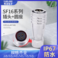 粤凌航空插头SF1610 1612后螺母座2-3-9芯IP67防水公母对接连接器