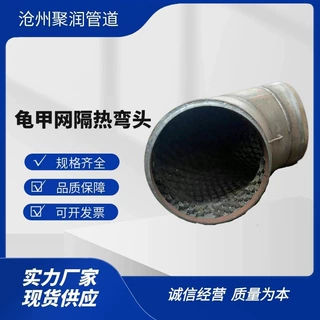 龟甲网耐磨弯头耐高温达700度以上内部陶瓷隔热耐磨衬里弯头厂家