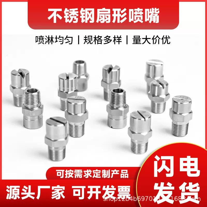 304加厚不锈钢扇形喷嘴除尘高压清洗机车降温消毒实心锥雾化喷嘴