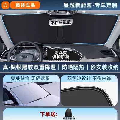Protection Curtain Heat Insulation 25 Models | Sun shade - exclusive-customization-xingyue-new-energy-original-car-fit-thickened-titanium-silver-black-vinyl-sunscreen-cooling-eco-friendly-odorless-includes-storage-bag