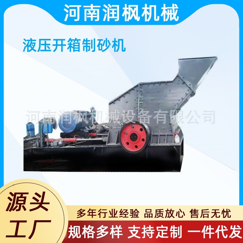 液压开箱石块制砂机 道路用石子破碎线 建筑废料粉碎机