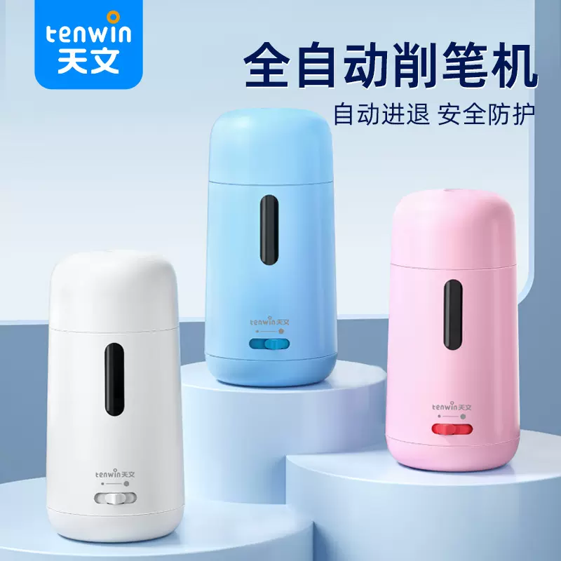 天文全自动削笔机器 儿童学习文具细杆铅笔电动卷笔刀 充电款8821