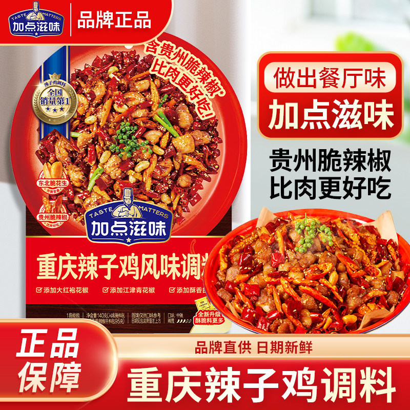Add Some Flavor with Spicy Chicken Flavor Seasoning 140g, Guizhou Crispy Chili, Chongqing Fried Chicken Marinade, Home-Use Seasoning Pack