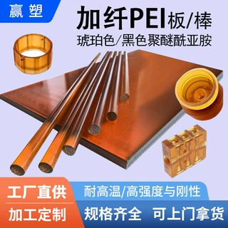 琥珀色pei板ULTEM-1000PEI板料耐高温聚醚酰亚胺pei棒加工定制