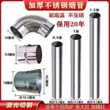 加厚不锈钢烟管柴火灶回风炉汽化炉烟囱管烟筒管烤火炉排烟管