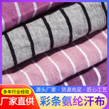 氨纶针织彩条全棉拉架莱卡色织弹力T恤服装平纹汗布面料日韩风