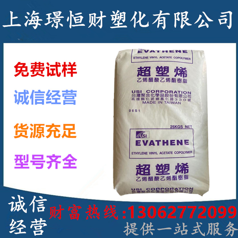 EVA 台湾聚合 UE653-04 发泡级热熔级透明级高流动填充级原料