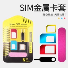 金属sim卡套 还原卡套nanosim卡托 手机卡套小卡转大卡卡槽还原器