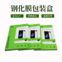 手机钢化膜包装木盒现货手机贴膜屏幕保护膜包装生产高档盒定 制