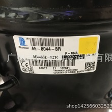 原装全新进口泰康全封闭活塞制冷压缩机 AE4460Z-FZ1C  R404