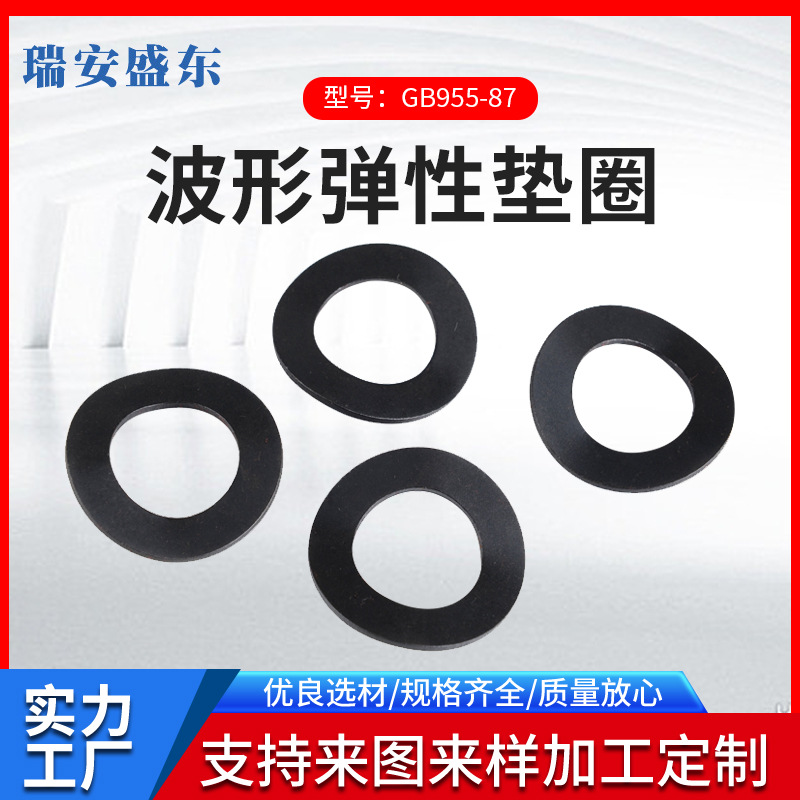 厂家供应 GB955 波形弹性垫圈 波形垫圈 波形介子规格齐全
