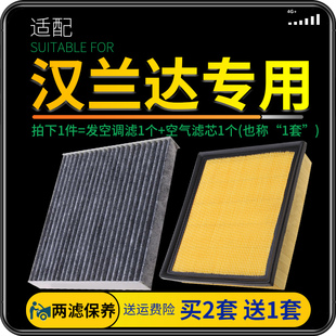 Suitable for 09-23 18 Toyota Highlander Air and Air Conditioning Filter 20 Grids 19 Original Upgrade 13 Air Filter 15