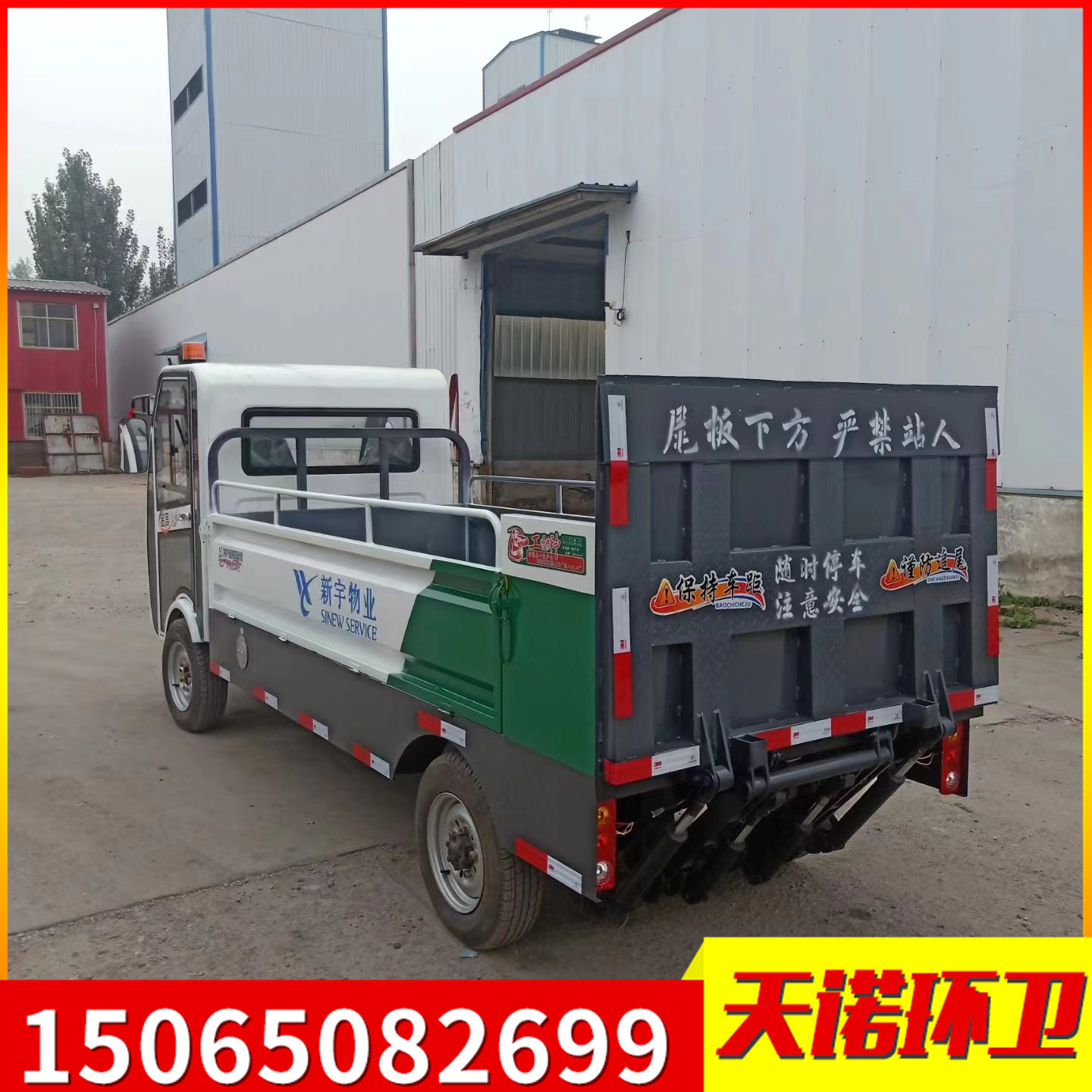 尾板垃圾车