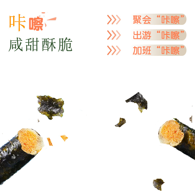 海苔肉鬆捲兒童食品休閒海苔零食代餐原味肉鬆夾心海苔卷批發