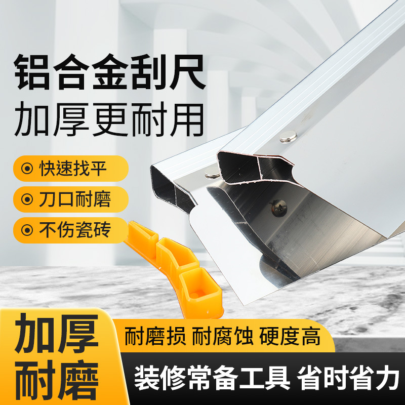 铝合金刮刀地坪刮刀抹泥灰批墙刮大白腻子冲筋找平刀口尺批灰
