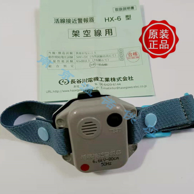 日本HASEGAWA手表式报警器HX-6長谷川電機工業