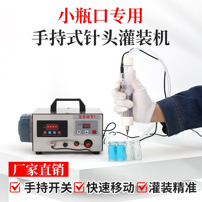 超小瓶口手持液体灌装机小型自动定量小瓶子精油香水蠕动泵分装机
