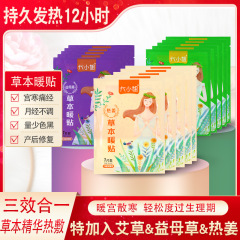 工場は大量に草本の暖かいステッカーを卸売りしています。