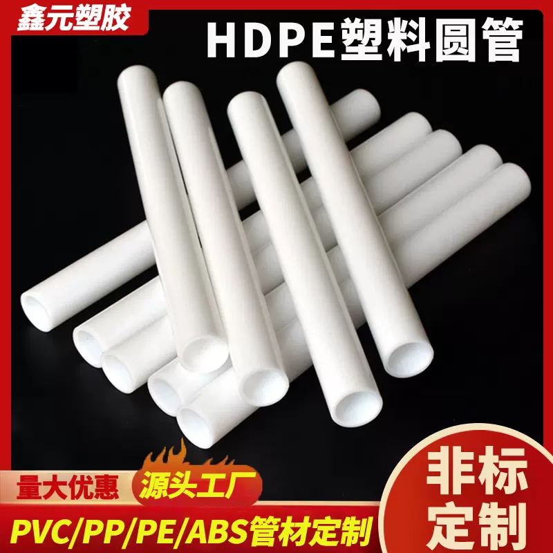 厂家直供塑料管 HDPE塑料圆管 HDPE硬管 高密度 PE圆管 笔杆管