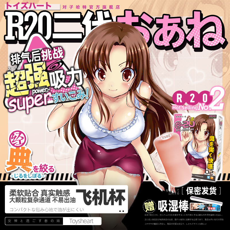 对子哈特飞机杯日本进口r20二代倒模激情性用品男用名器自慰假阴