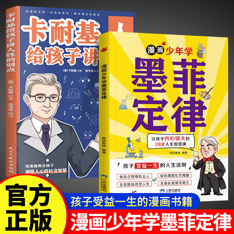 [가치 2 권] 만화 청소년들이 머피의 법칙을 배우는 인간 본성의 약점