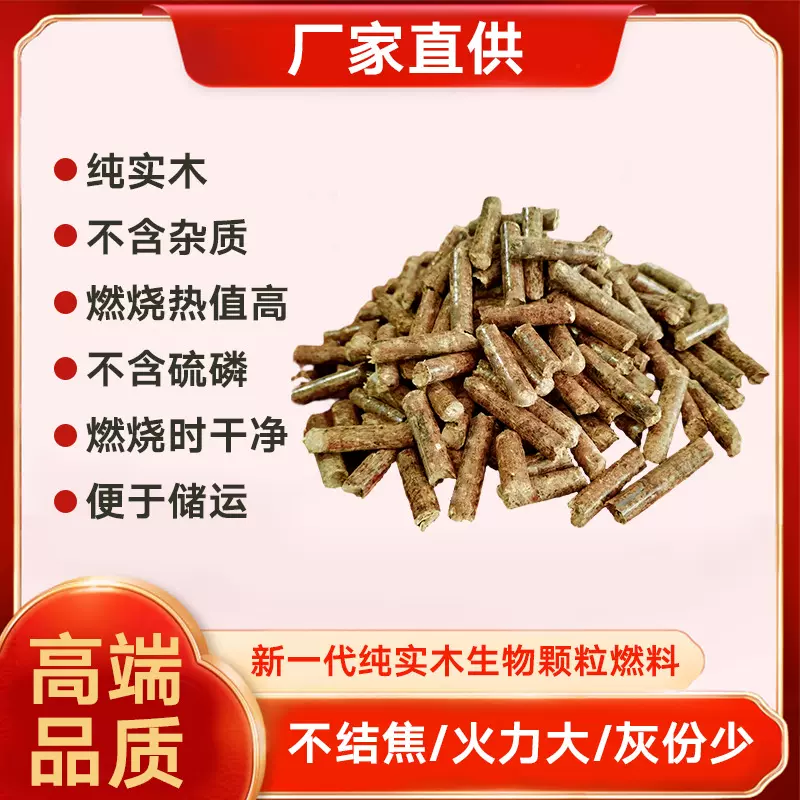 实木生物质颗粒燃料红木颗粒厂家直供新型环保燃料不结焦热值高