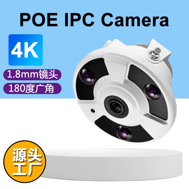室内圆顶180度全景广角鱼眼网络4K摄像头poe800万摄像机 1.8mm