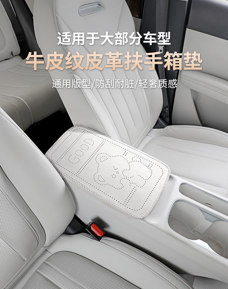 Car armrest cushion with cartoon bear embossed leather, universal central armrest protection cover, armrest heightening pad