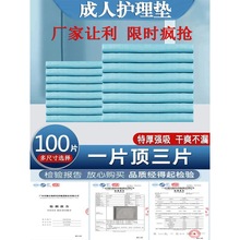 专用特厚成人隔尿垫老人用60x90一次性护理垫老年人专用80x120纸