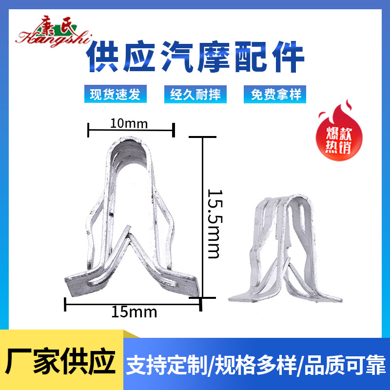 Universal Car Dashboard U-Shaped Panel Mounting Clip, Factory-Supplied Ready Stock for Quick Delivery