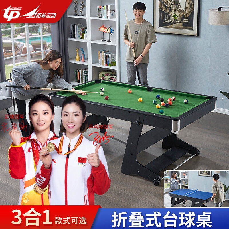 拓朴家用可折叠台球桌成人儿童3合1室内多功能桌球台乒乓球桌亲子
