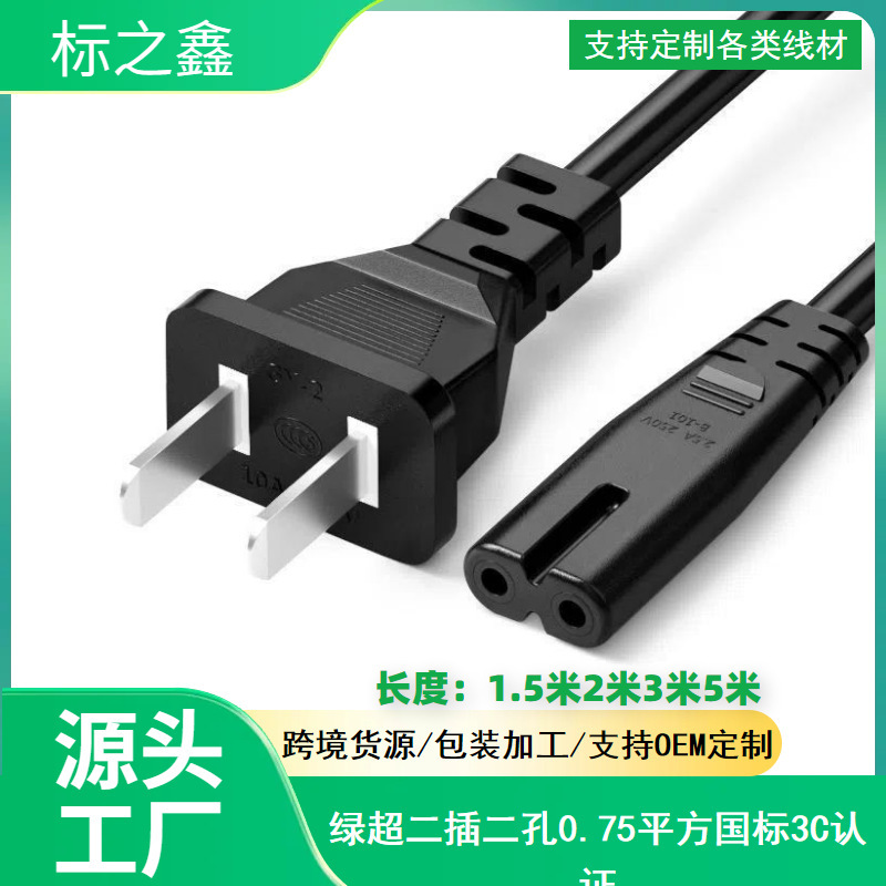 Suitable for Hp Deskjet 1111/1112 Printer Power Cord Power Plug Connection Cable 2 Holes 8 Characters