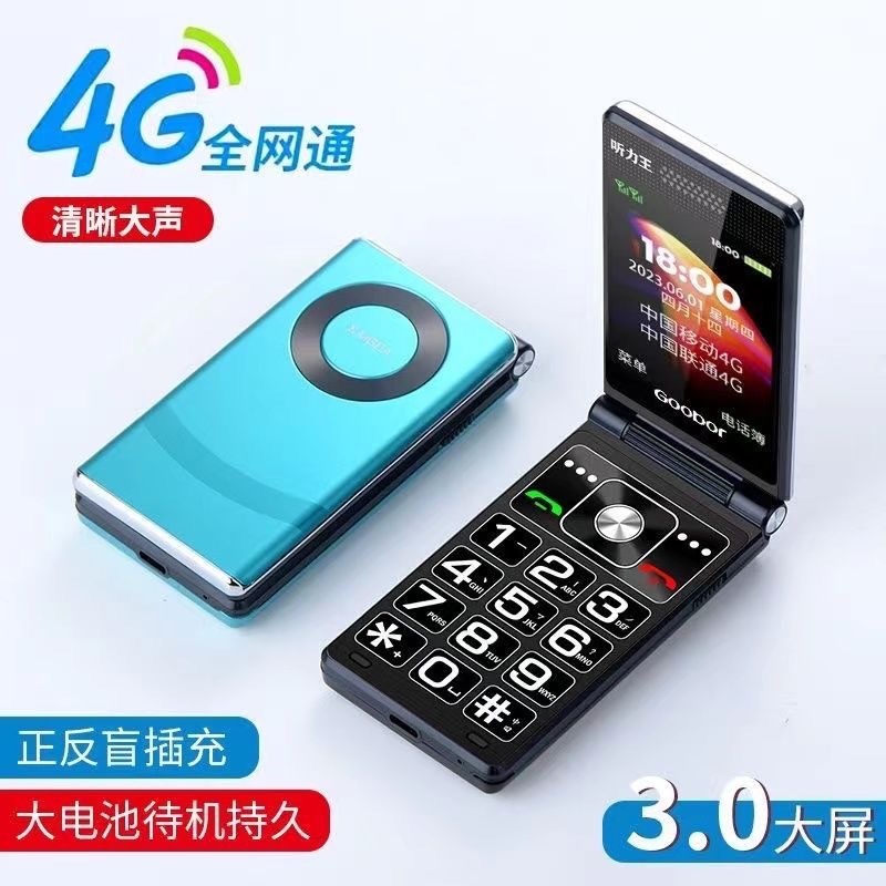 全网通4G5G翻盖老人手机大声音大字体大屏超长待机移动联通电信