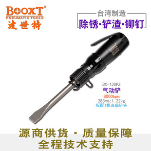 Taiwan BOOXT Direct Supply BX-130PZ Straight Powerful Rust Removal and Solder Slag Impact Flat Pneumatic Shovel Hammer Air Chisel Knife
