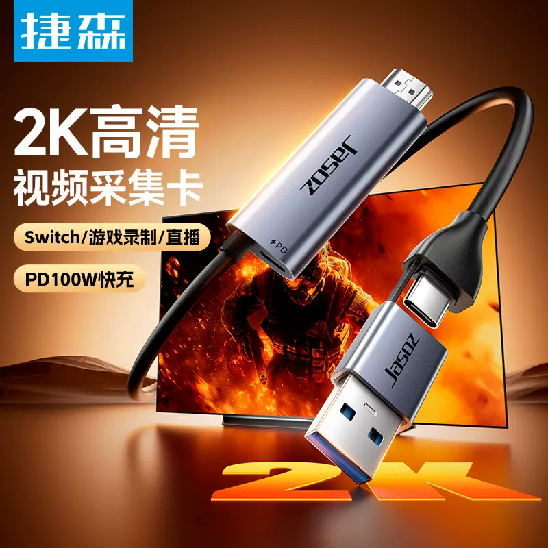 捷森视频采集卡switch转HDMI视频ns器笔记本相机直播手机监控调试