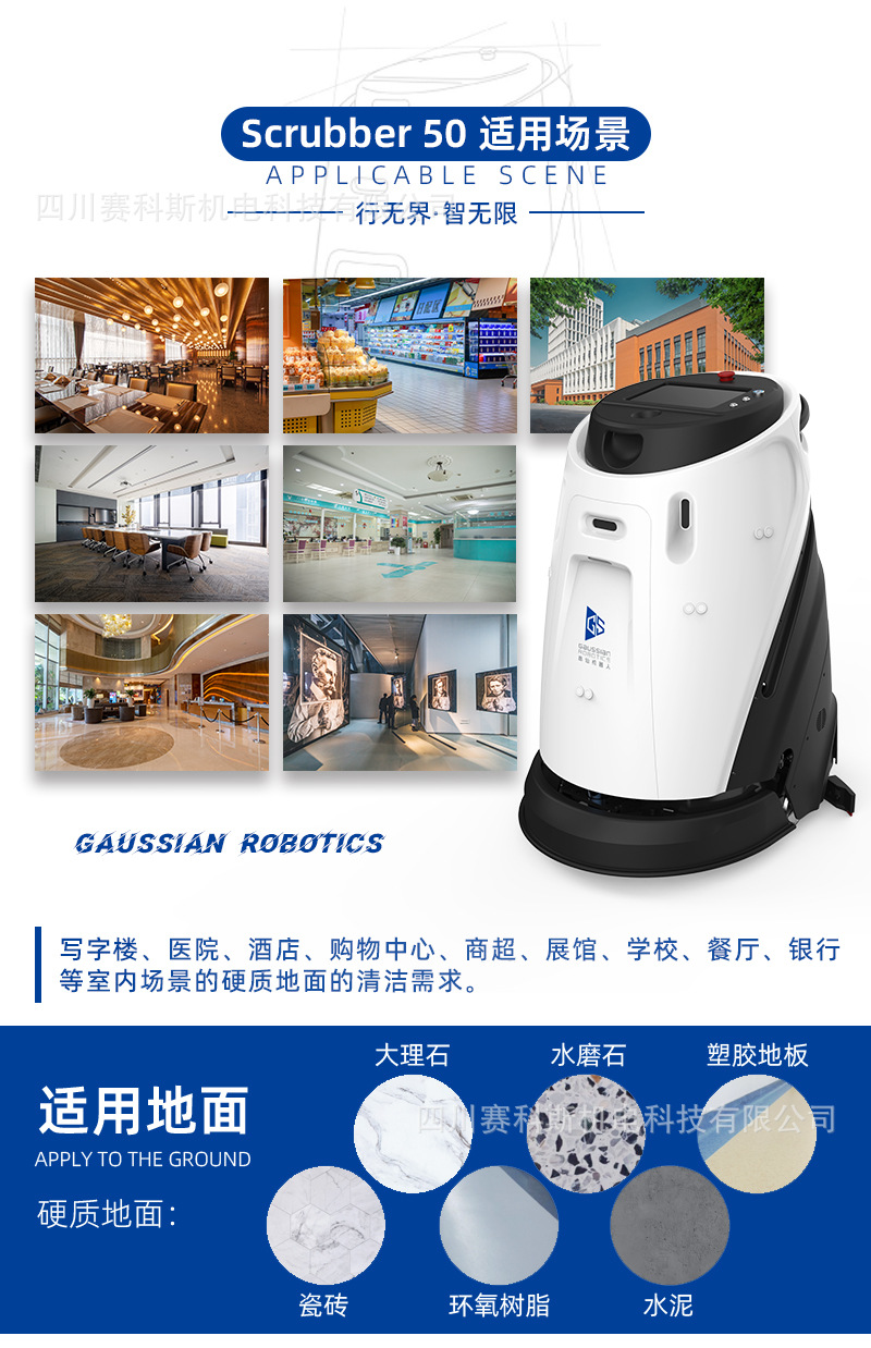 高仙全自动清洁扫地机器人SC50 智能清洁机器人 商用工业扫地机-阿里巴巴