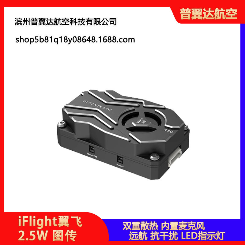 iFlight翼飞BLITZ 5.8G 2.5W 大功率图传 FPV航模穿越机远航图传